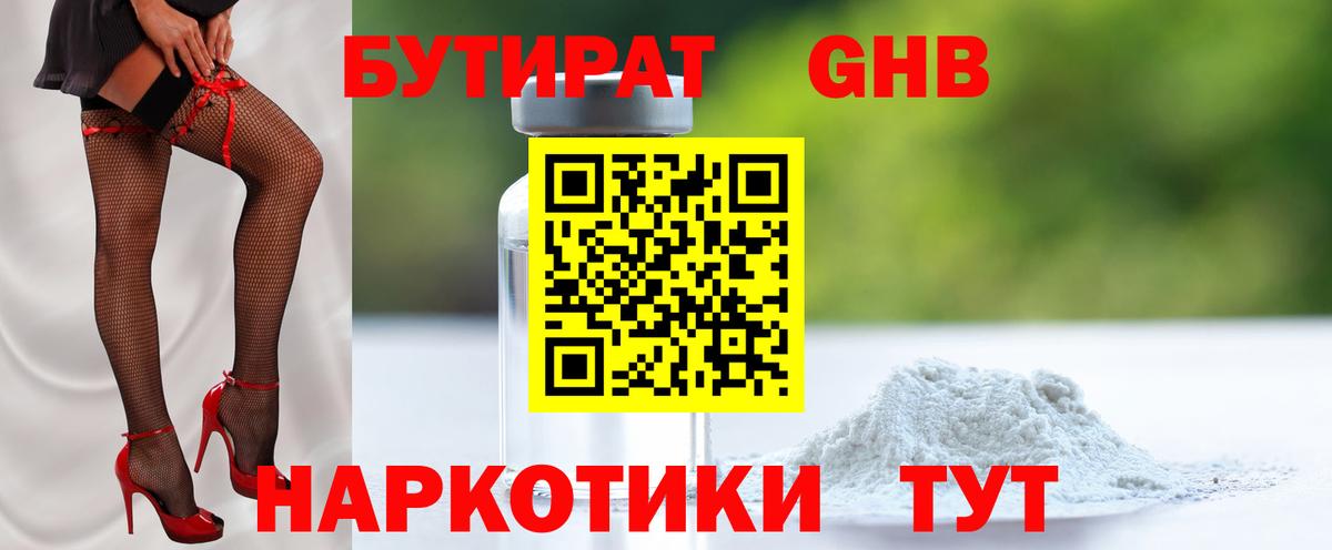 Бутират 1.4BDO  БУТИРАТ  Острогожск  Вход с VPN 