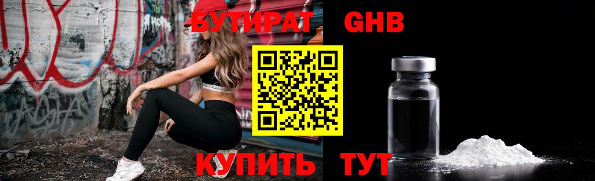 Бутират буратино Острогожск
