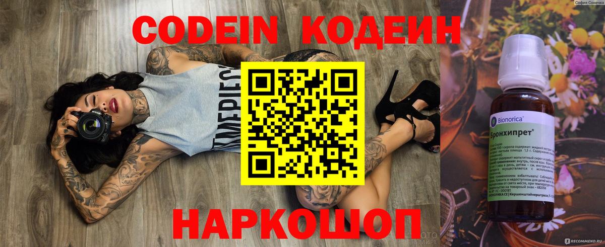 Codein Purple Drank Острогожск