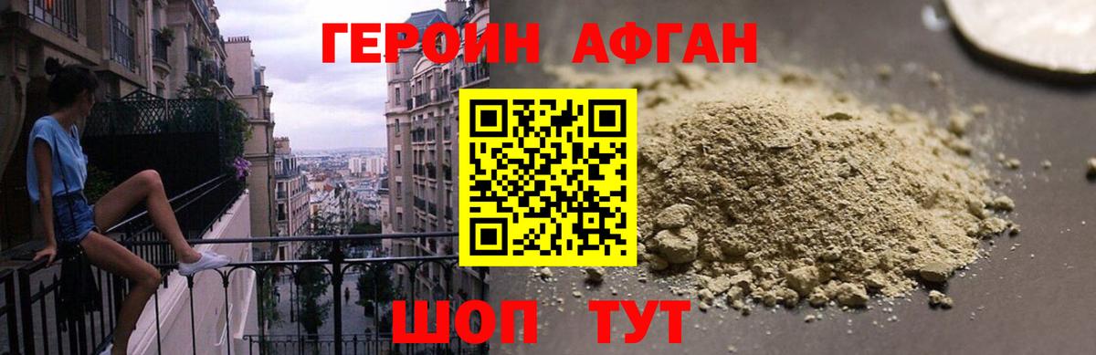 ГЕРОИН белый Острогожск