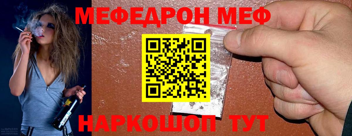 МЕФ  Вход с VPN  Острогожск  МЕФ мяу мяу  Мефедрон кристаллы 