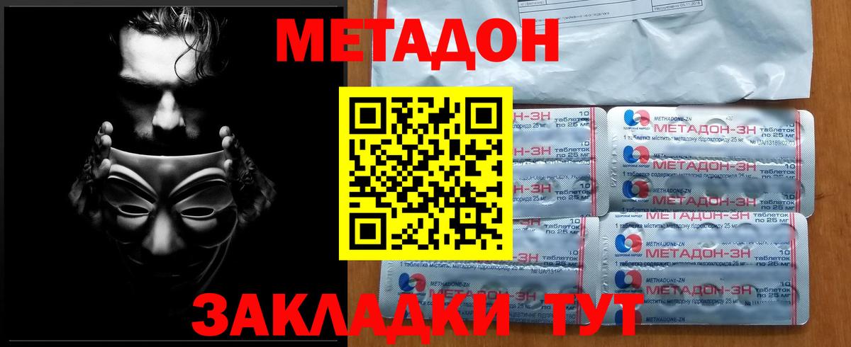 Острогожск  Метадон белоснежный  МЕТАДОН мёд  Вход с VPN 